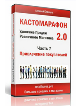 [Алексей Еланцев] Кастомарафон Удвоение продаж в р_0.png